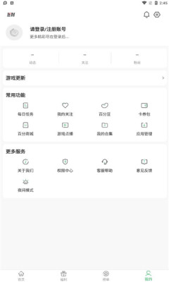百分網(wǎng)游戲盒安裝2023正版下載截圖2