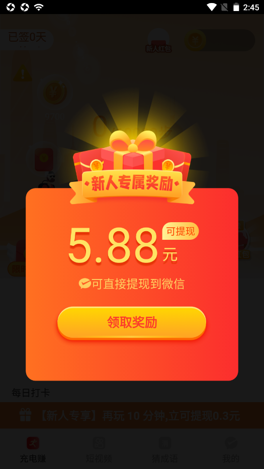 計(jì)步得寶APP最新版截圖1