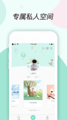 青檸手帳app免費下載蘋果直裝最新版截圖3