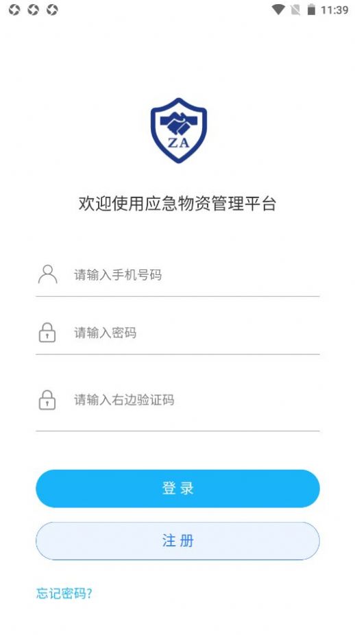 应急守护版app截图2: