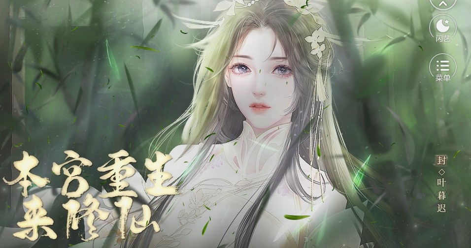 閃藝本宮重生來修仙游戲版截圖2