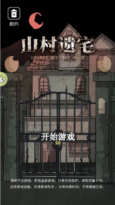 4399山村遺宅小游戲版截圖2