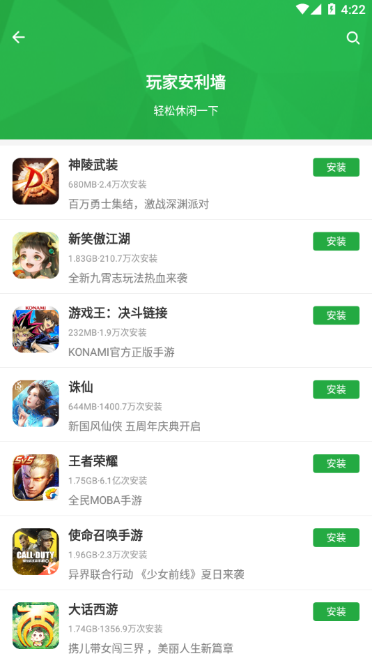 豌豆莢游戲盒子下載安裝截圖5