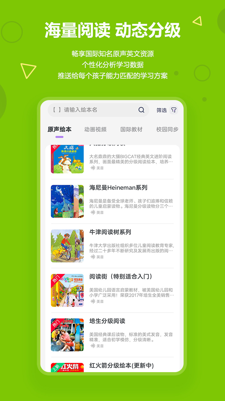 愛看英語繪本APP安卓最新版截圖4