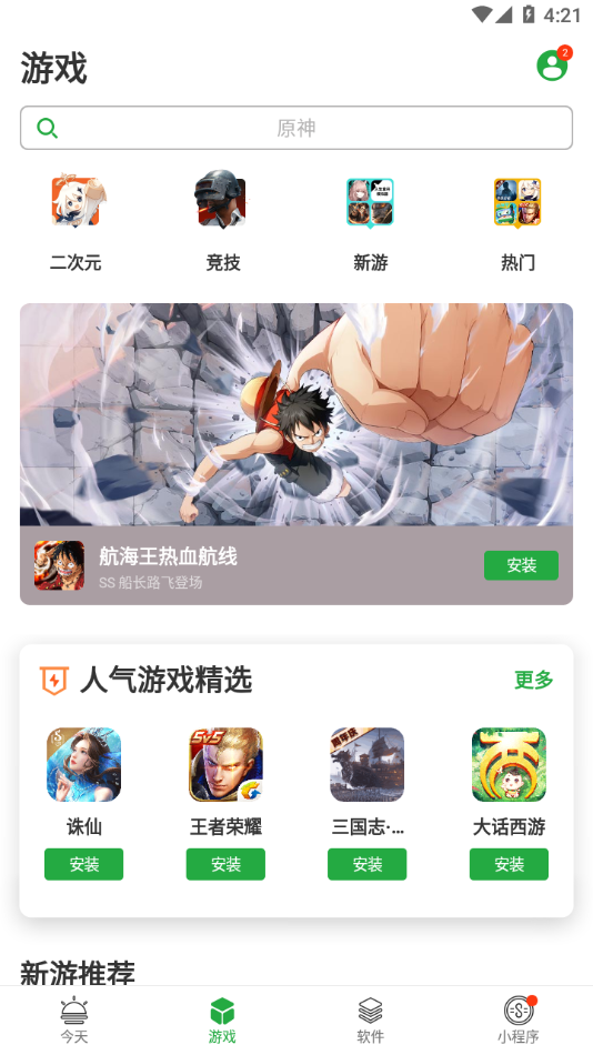豌豆莢游戲盒子下載安裝截圖3