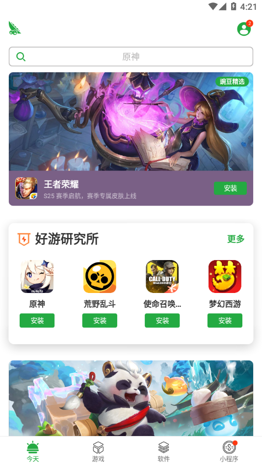 豌豆莢游戲盒子下載安裝截圖1