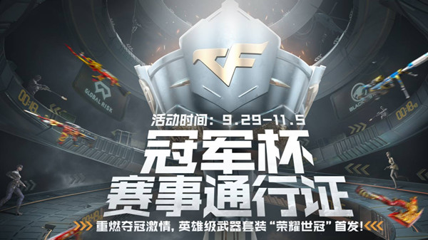 CF冠軍杯賽事預(yù)言2021怎么玩？穿越火線2021賽事預(yù)言活動推薦[多圖]圖片1