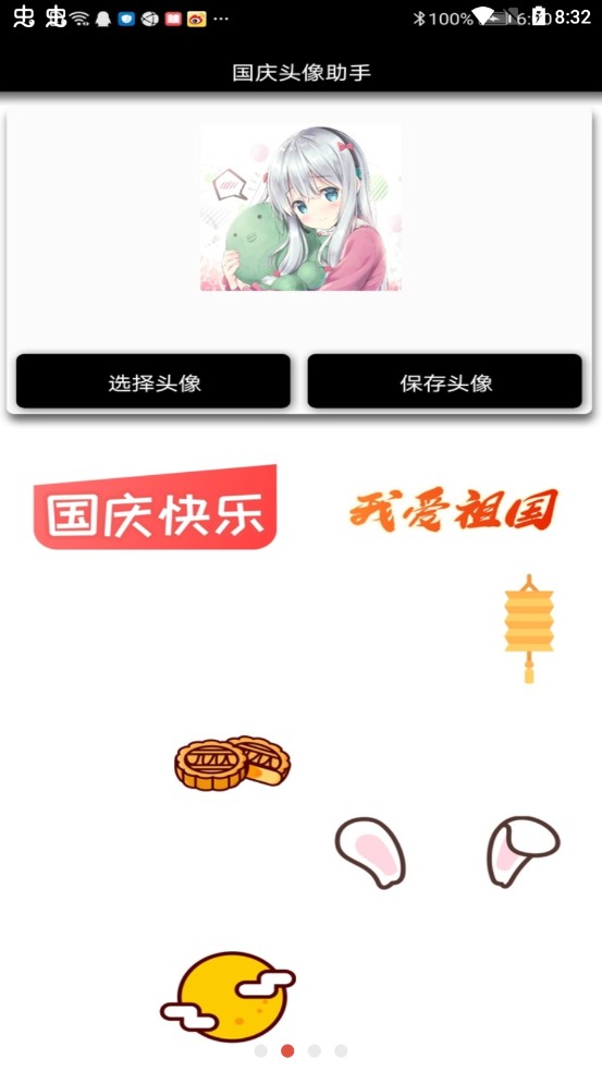 抖音很火的国庆头像助手app版2021截图5: