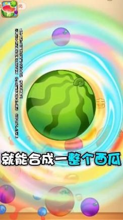 水果對對碰游戲領紅包版截圖2