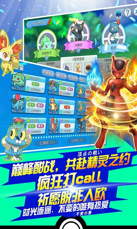 口袋萌寵起源手游最新版截圖1