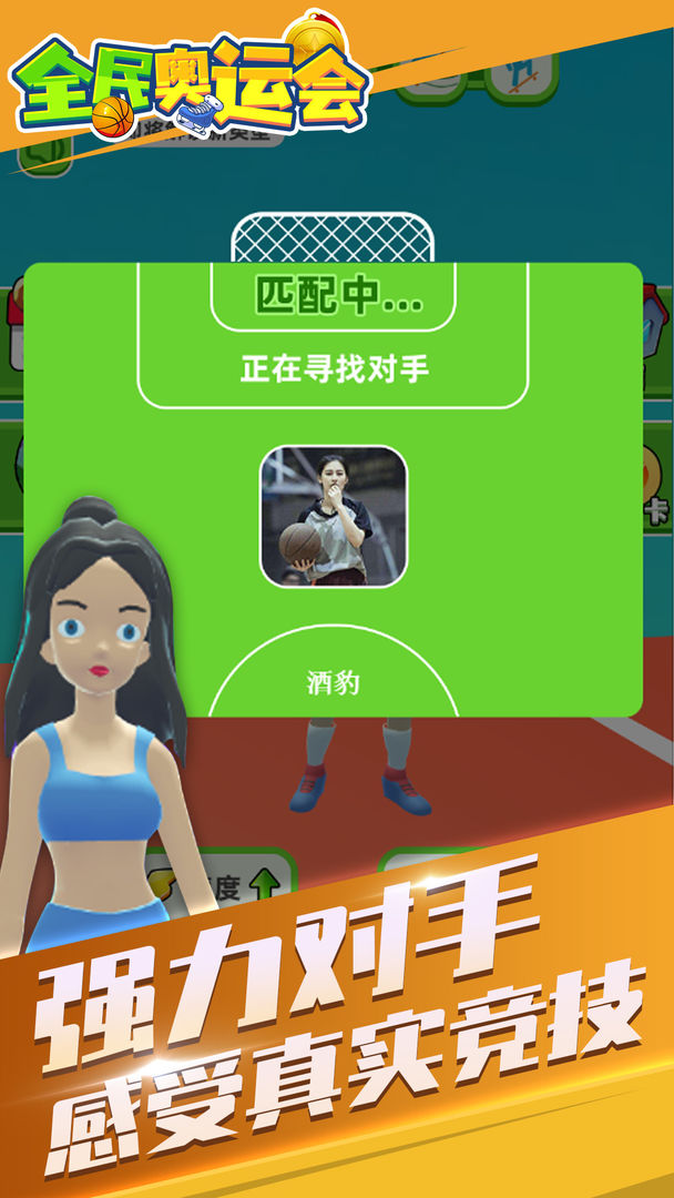 女子夏季奧運(yùn)會游戲版截圖3