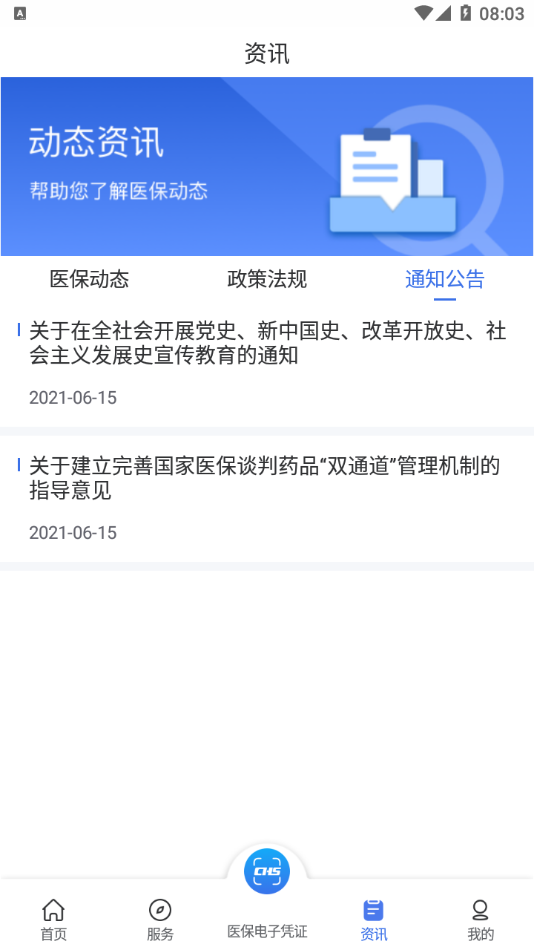 陜西醫(yī)保app版截圖3