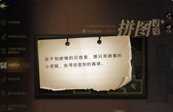 哈利波特魔法覺醒在不知疲倦的日夜里在哪？拼圖尋寶不知疲倦線索位置分享
