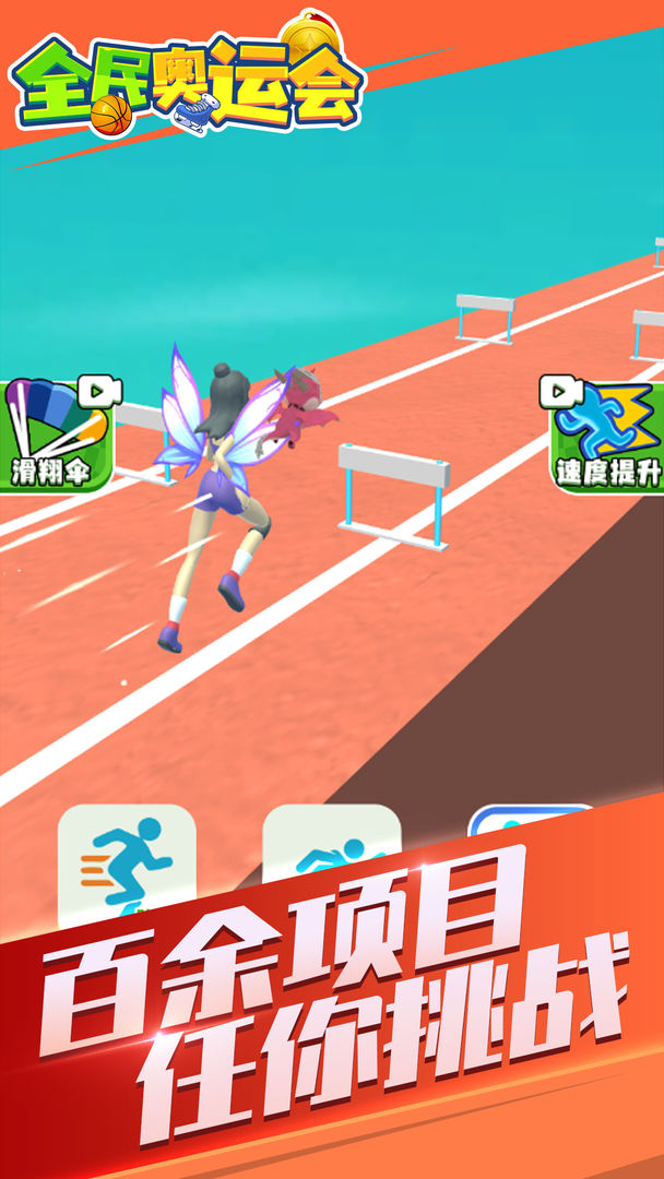 女子夏季奧運(yùn)會游戲版截圖2