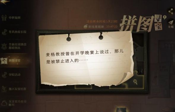 哈利波特魔法覺醒麥格教授曾在開學(xué)晚宴線索在哪？被禁止進入的拼圖碎片位置介紹