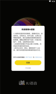 iu語音交友app最新版截圖2