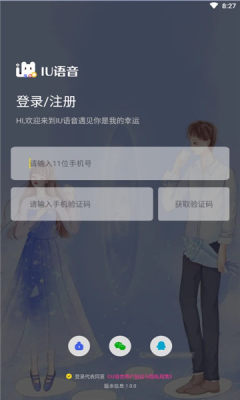 iu語音交友app最新版截圖4