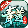 kkk青蓮傳奇手游最新版