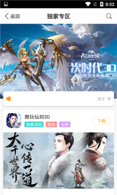 大咖游戲app版下載截圖3