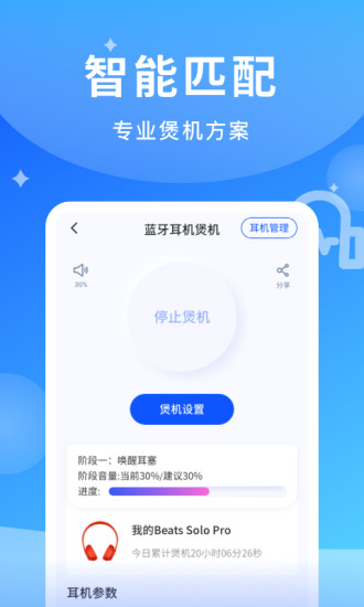 煲耳機(jī)app下載截圖2