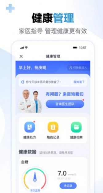 數(shù)字健共體app安卓版截圖2