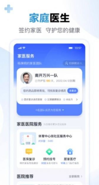 數(shù)字健共體app安卓版截圖1