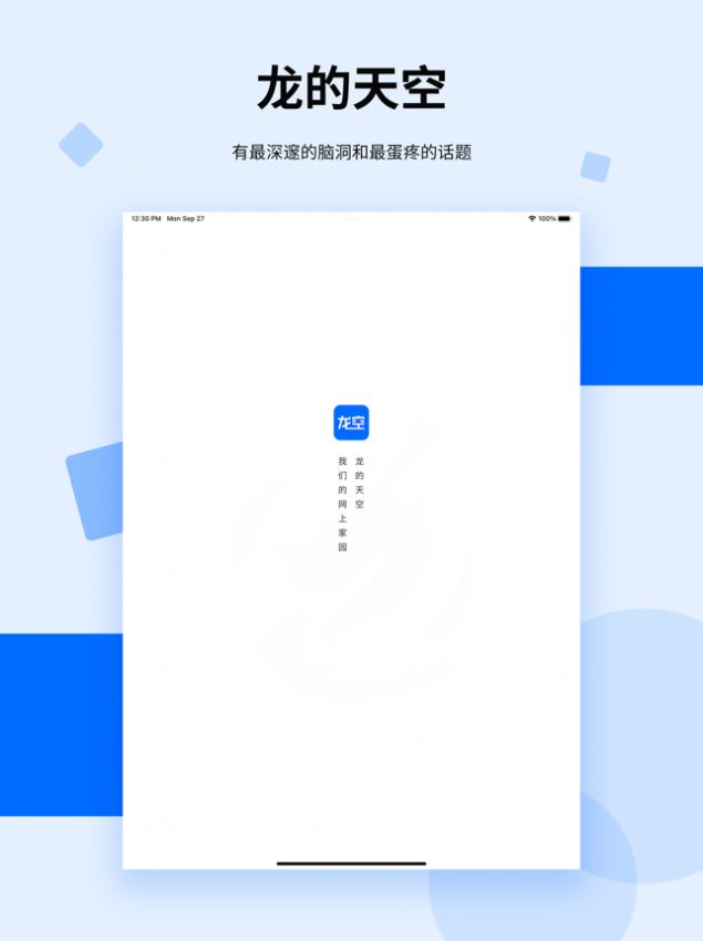 龍空app最新版下載截圖4