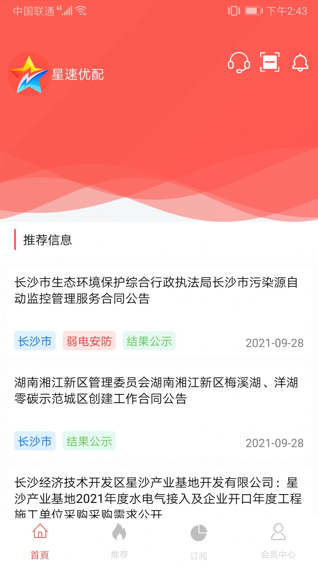 星速優(yōu)配手機版app截圖1
