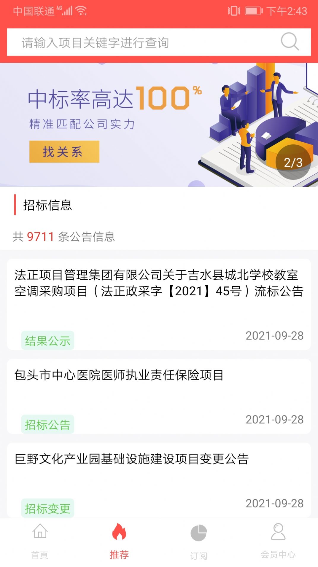 星速優(yōu)配手機版app截圖2