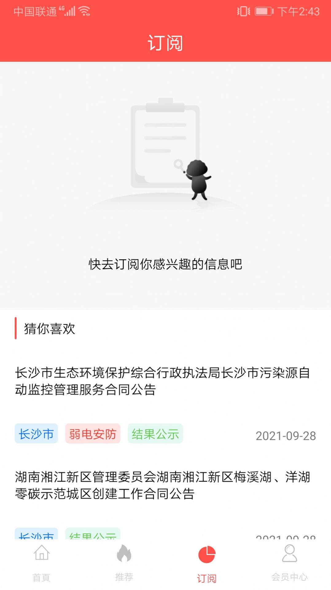星速優(yōu)配手機版app截圖3