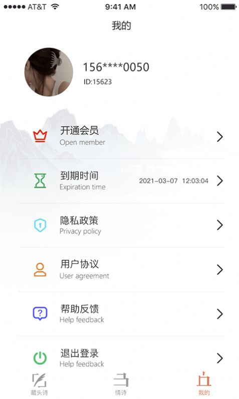 藏頭詩助手app版截圖1