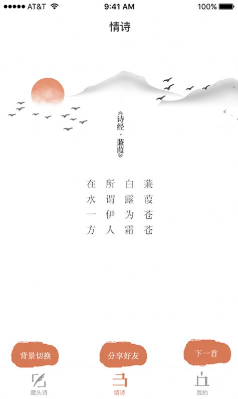 藏頭詩助手app版截圖3