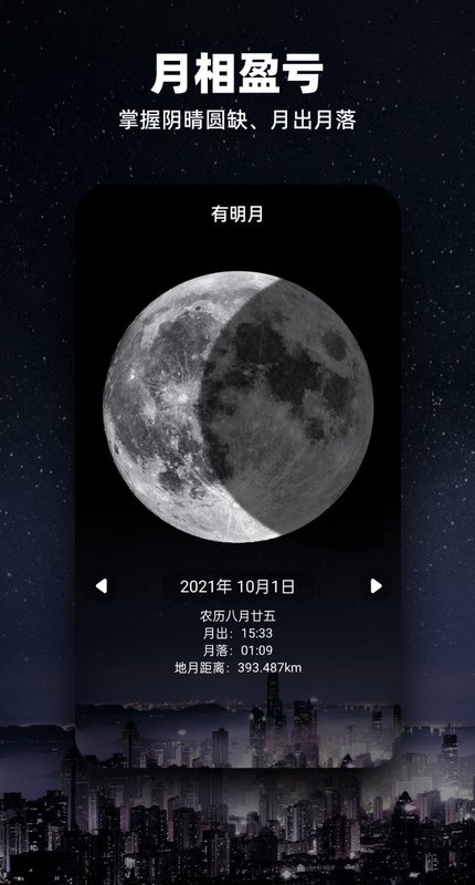 moon月球APP下載截圖4