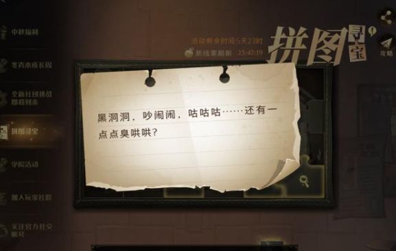 哈利波特魔法覺醒黑洞洞在哪？拼圖尋寶黑洞洞吵鬧鬧咕咕咕線索位置分享