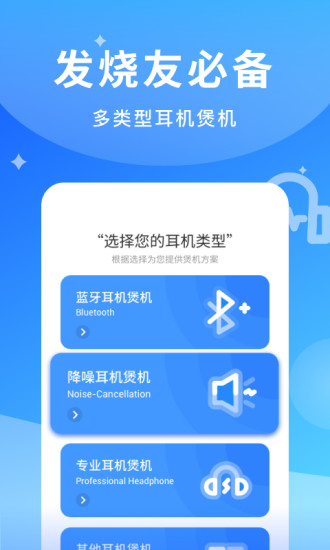 煲耳機(jī)app下載截圖3