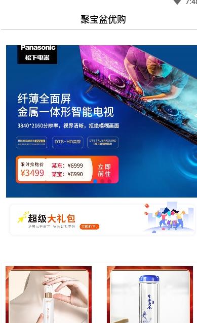 聚寶盆優(yōu)購(gòu)app版截圖4