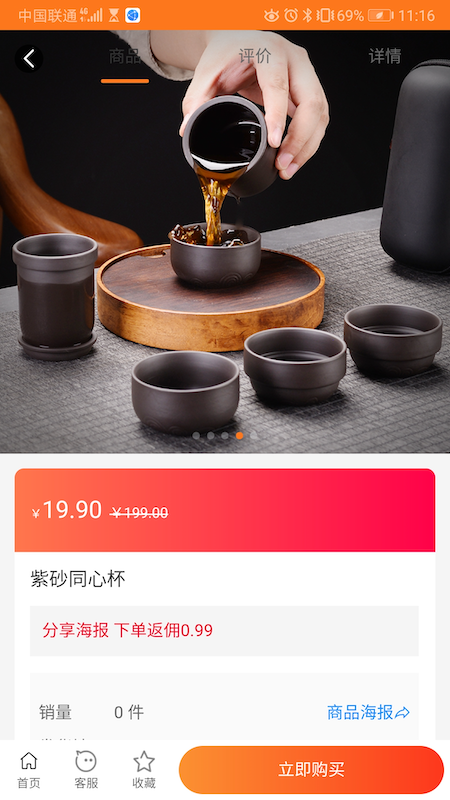 貝寶加商城APP版截圖2