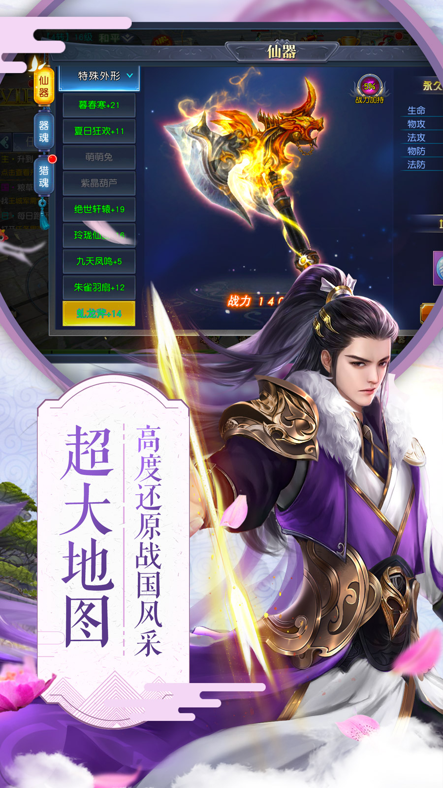 項(xiàng)羽傳戰(zhàn)國無雙手游版截圖1