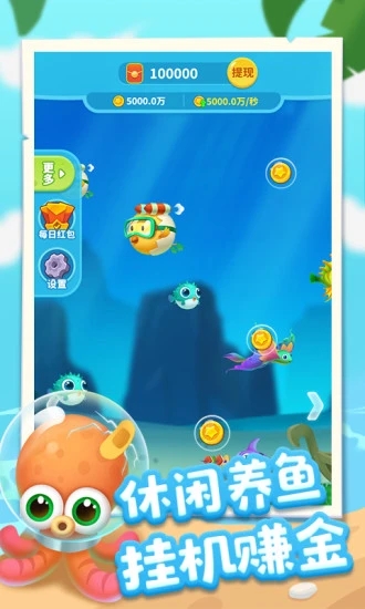 爆賺水族館領(lǐng)紅包福利版截圖3