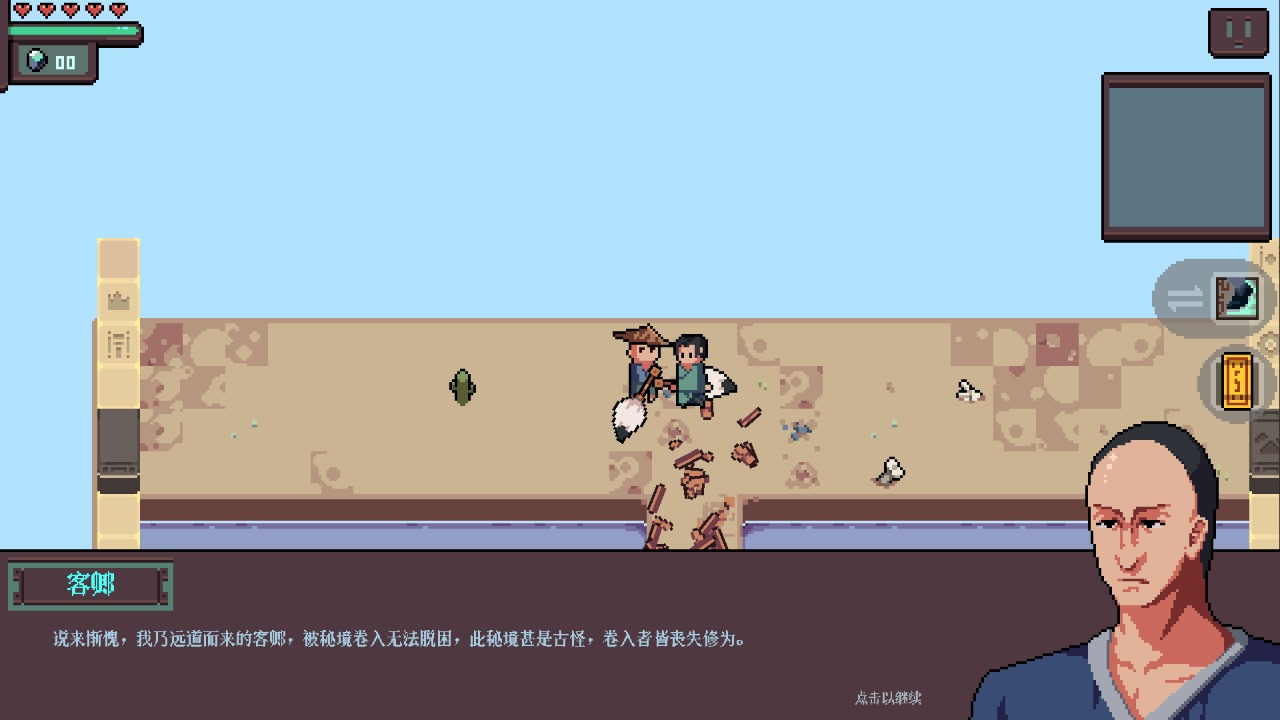 符箓宗游戲版截圖4
