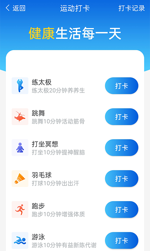計(jì)步管家app紅包版截圖5