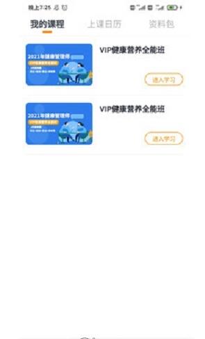 學(xué)大大app安卓版截圖2