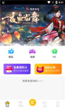 大咖游戲app版下載截圖1