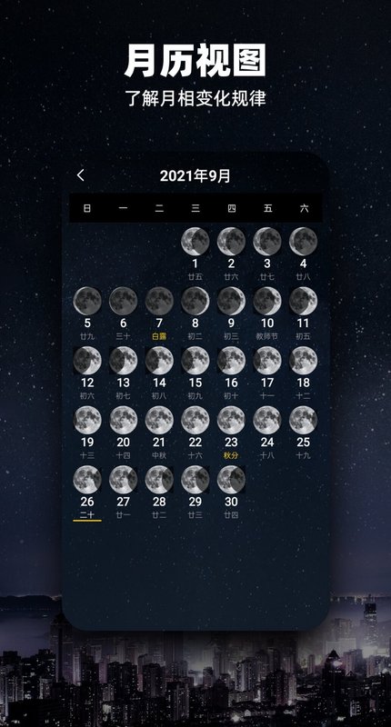 moon月球APP下載截圖1