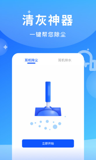 煲耳機(jī)app下載截圖1