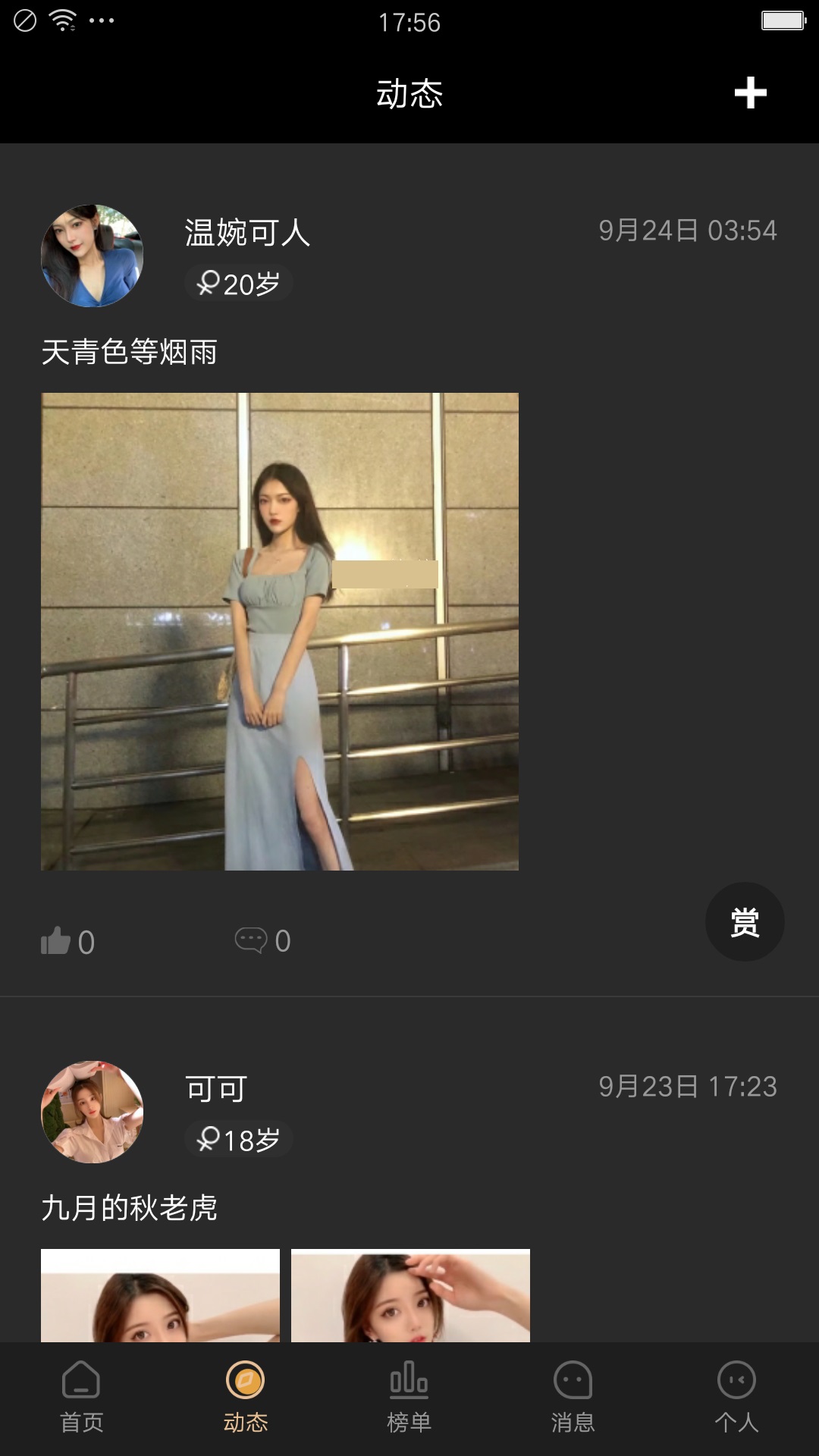 傾戀交友app版截圖5