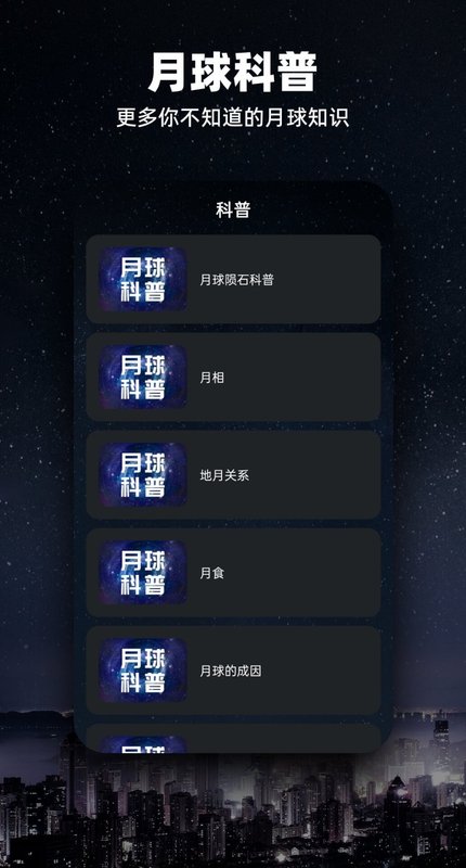 moon月球APP下載截圖2