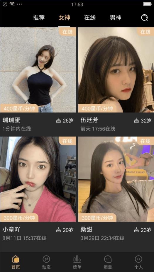 傾戀交友app版截圖3