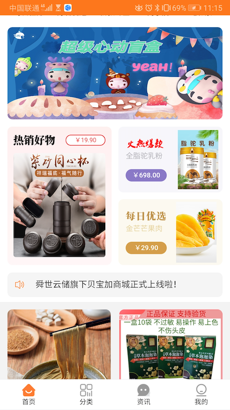 貝寶加商城APP版截圖4