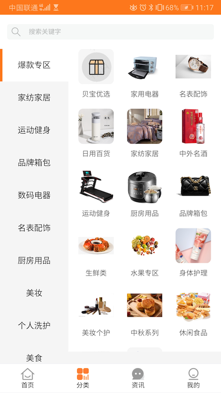 貝寶加商城APP版截圖1